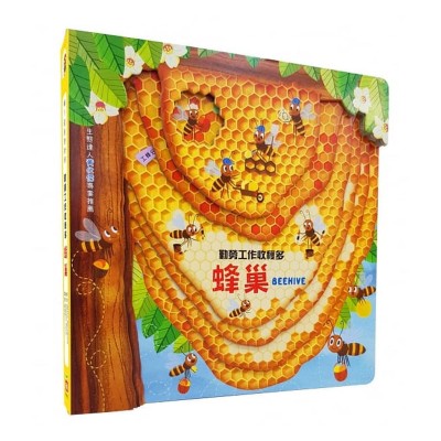 嗨！這是我的家：蟻丘(團結合作力量大)