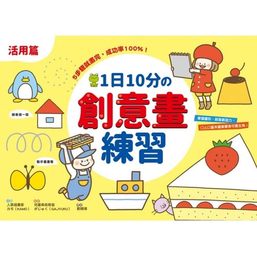 1日10分之創意畫練習：5步驟就畫完，成功率
