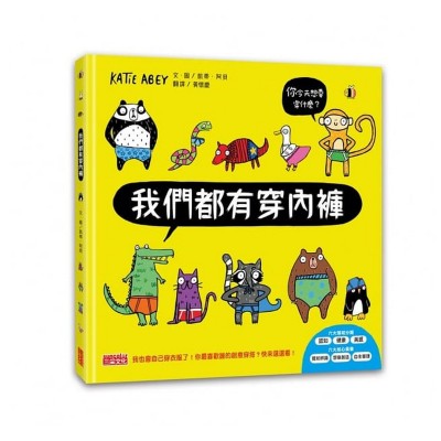 我們都有穿內褲