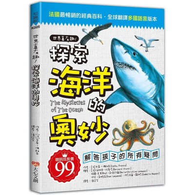 世界真有趣！探索海洋的奧妙