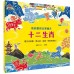 剪紙藝術故事繪本：十二生肖