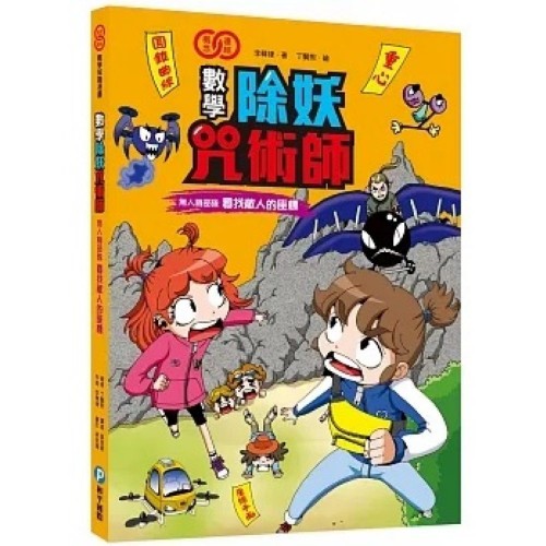 數學除妖咒術師: 無人機部隊尋找敵人的座標