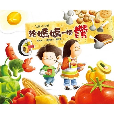 給媽媽一個讚