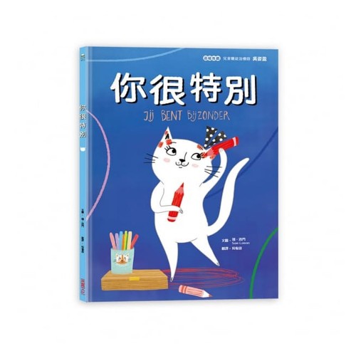 你很特別