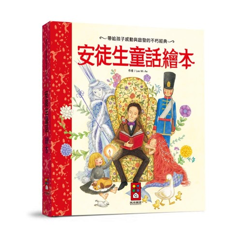 安徒生童話繪本-世界經典故事系列