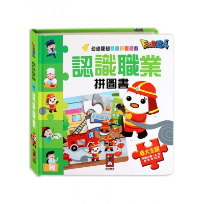 認識職業拼圖書：FOOD超人幼幼認知雙語拼圖