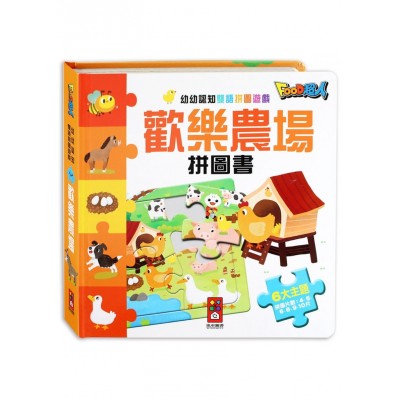 歡樂農場拼圖書－FOOD超人幼幼認知雙語拼圖