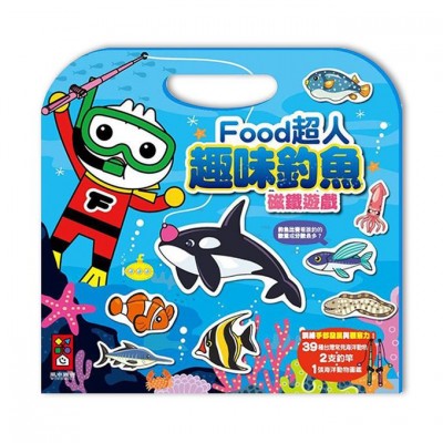 趣味釣魚磁鐵遊戲－FOOD超人*新版*