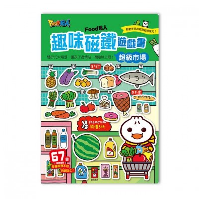 超級市場－FOOD超人趣味磁鐵遊戲書