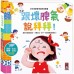 跟壞脾氣說拜拜：幼兒情緒管理互動遊戲書