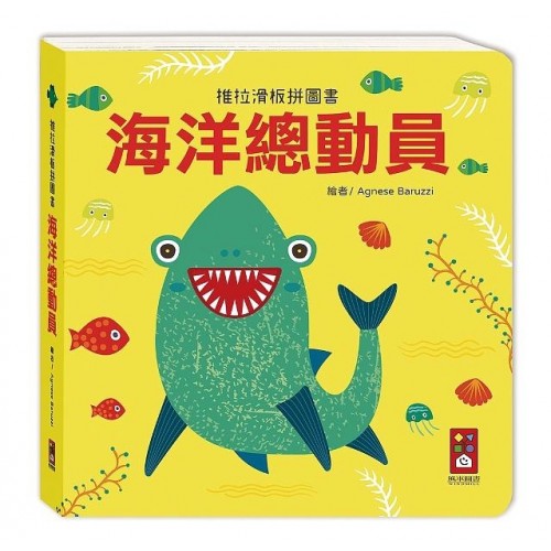 推拉滑板拼圖書-海洋總動員