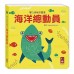 推拉滑板拼圖書-海洋總動員