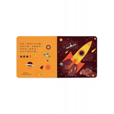 推拉滑板拼圖書-太空大探險