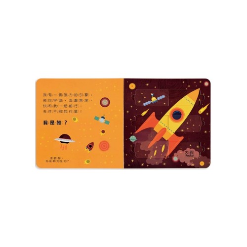 推拉滑板拼圖書-太空大探險