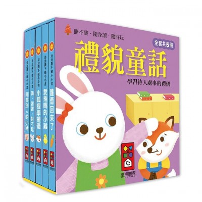 幼幼撕不破小小書-禮貌童話 (1套5本)
