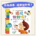 我的行為指導互動遊戲書-這樣做對嗎