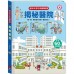 趣味科學知識翻翻書-揭秘醫院