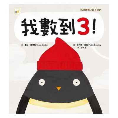 我數到3 !