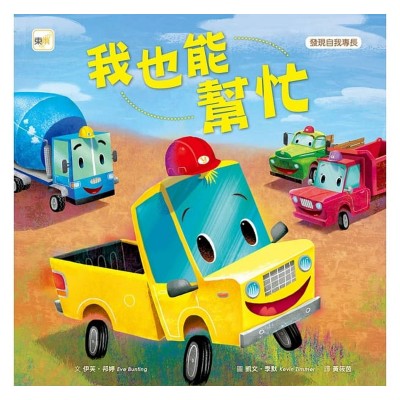 我也能幫忙 (發現自我專長)