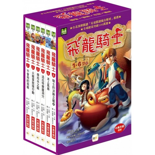 飛龍騎士1-6 集盒裝套書 (完結)