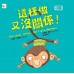 這樣做又沒關係 !【品格教育繪本：日常禮儀／生活習慣】