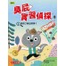 臭屁實習偵探01：誰偷了黃金獎牌？(低中年級讀本)