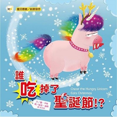 誰吃掉了聖誕節!? (靈活應變/創意發想)