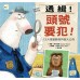 通緝!頭號要犯!──13大壞蛋動物特徵大公佈 通緝!頭號要犯!──13大壞蛋動物特徵大公佈