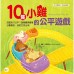 10隻小雞的公平遊戲 (繪本引導式數學--部分與整體/分數)