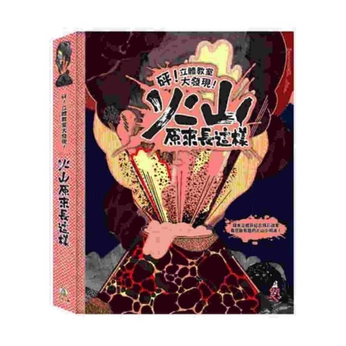 火山原來長這樣
