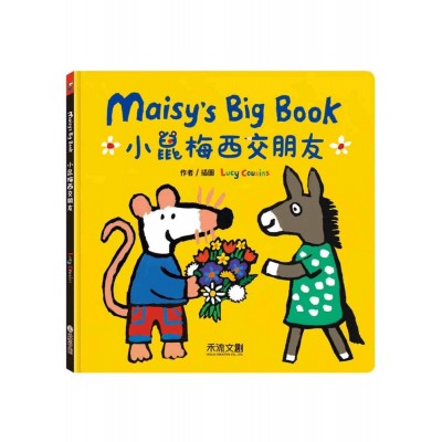 小鼠梅西交朋友
