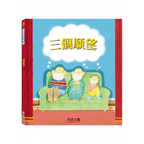 三個願望