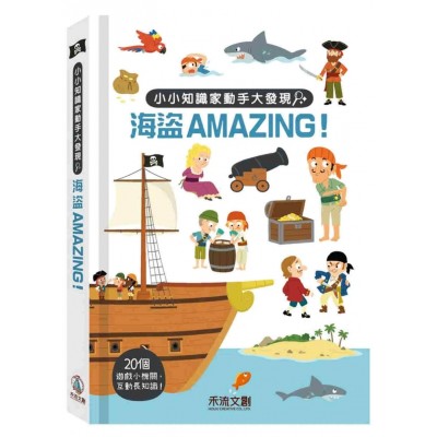 海盜AMAZING