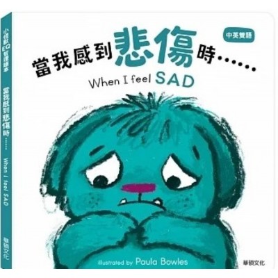 當我感到悲傷時……When I feel SAD