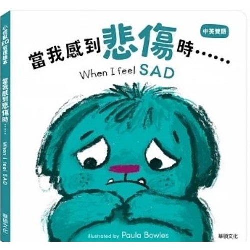 當我感到悲傷時……When I feel SAD