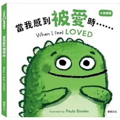 當我感到被愛時……When I feel LOVED