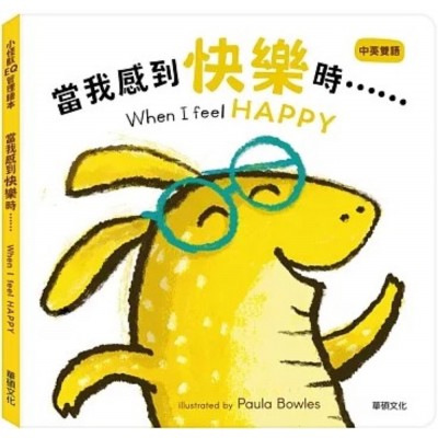 當我感到快樂時……When I feel HAPPY