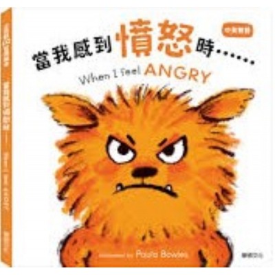 當我感到憤怒時……When I feel ANGRY