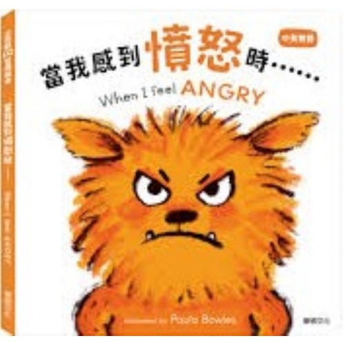 當我感到憤怒時……When I feel ANGRY