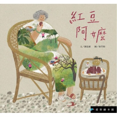 紅豆阿嬤