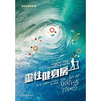 靈性健身房