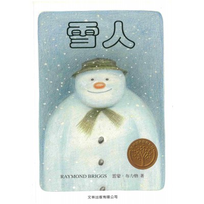 雪人 (港版)