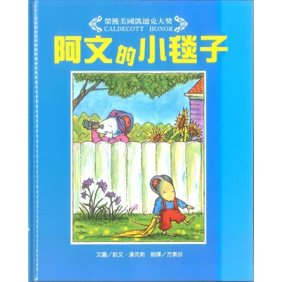 阿文的小毯子