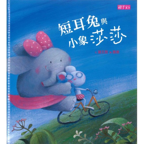 短耳兔與小象莎莎 (港版)
