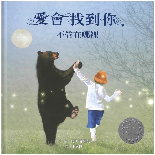 愛會找到你, 不管在哪裡 (港版)