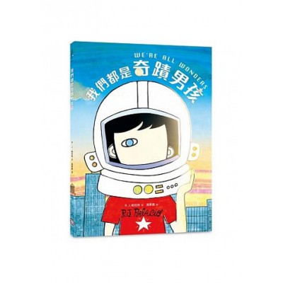 我們都是奇跡男孩(港版)