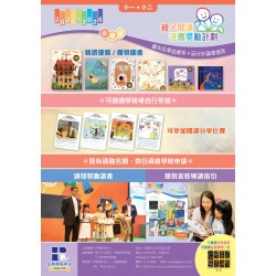 2026/27 親子閱讀證書獎勵計劃 (P1-2)