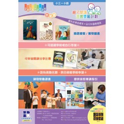 2026/27 親子閱讀證書獎勵計劃 (P3-4)