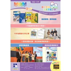 2026/27 親子閱讀證書獎勵計劃 (P5-6)